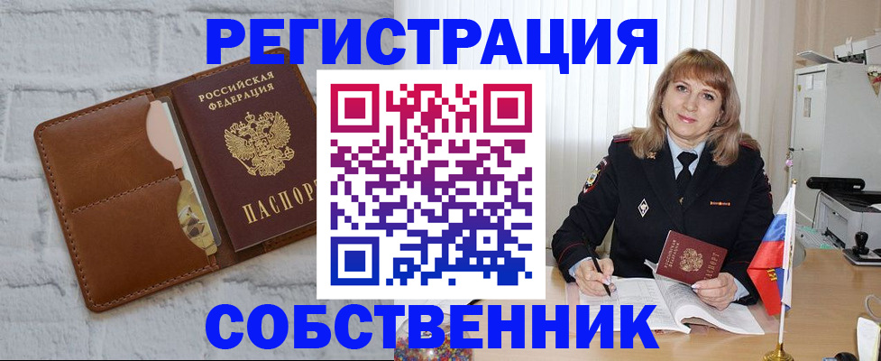 временная регистрация собственник в Ростовской области